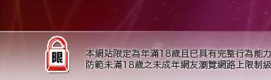 美女貼圖寫真板本網站限定年滿18歲方可瀏覽